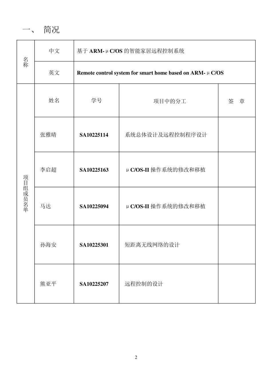 智能家居开题报告最终版_第2页