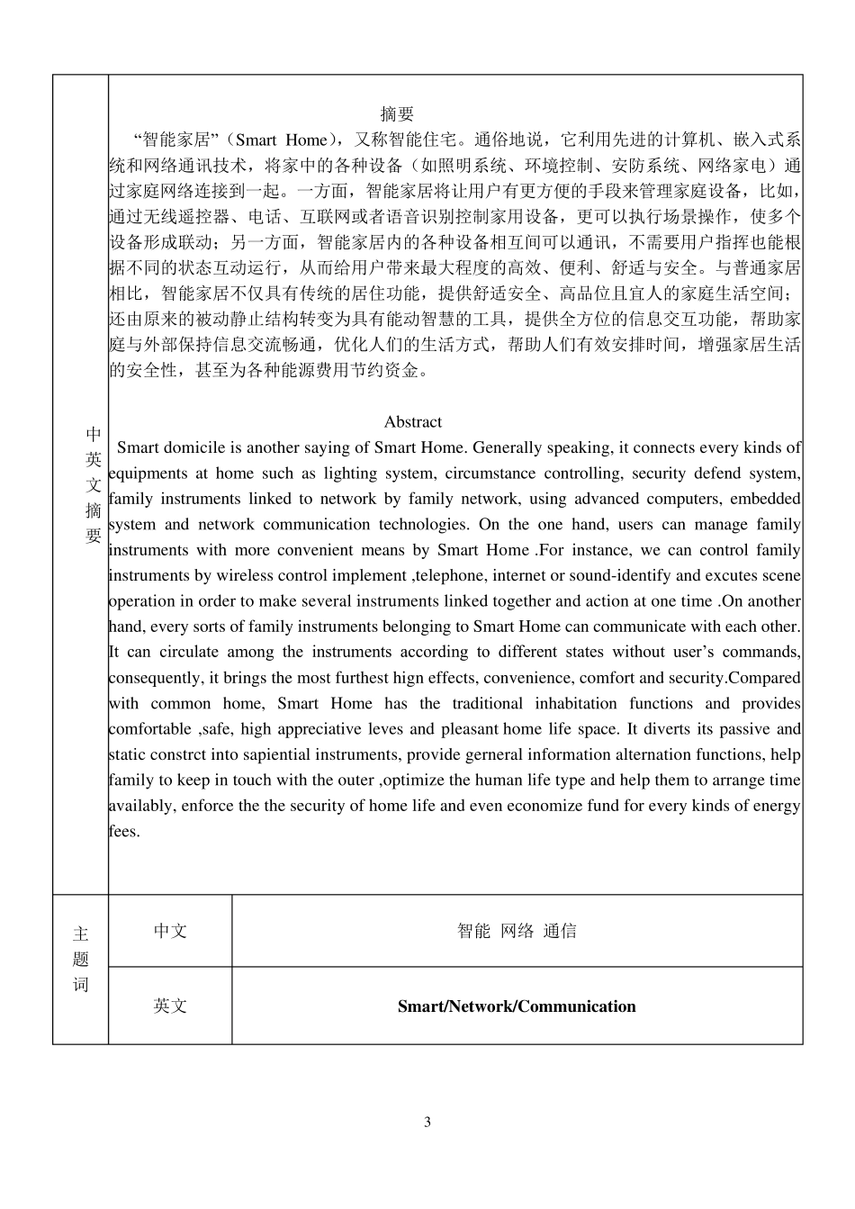 智能家居开题报告最终版_第3页