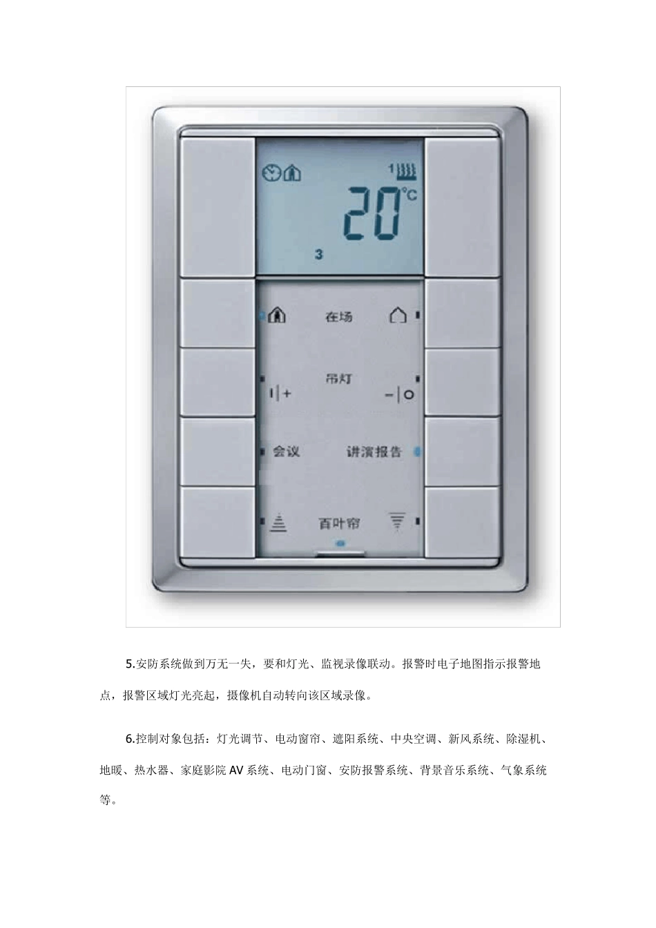 智能家居成功案例_第2页