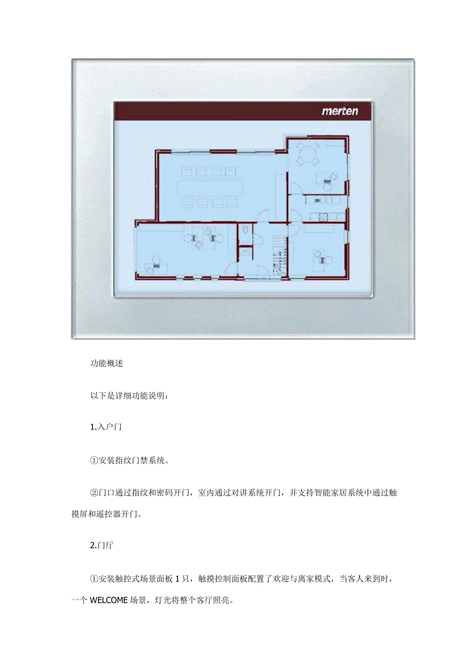 智能家居成功案例_第3页