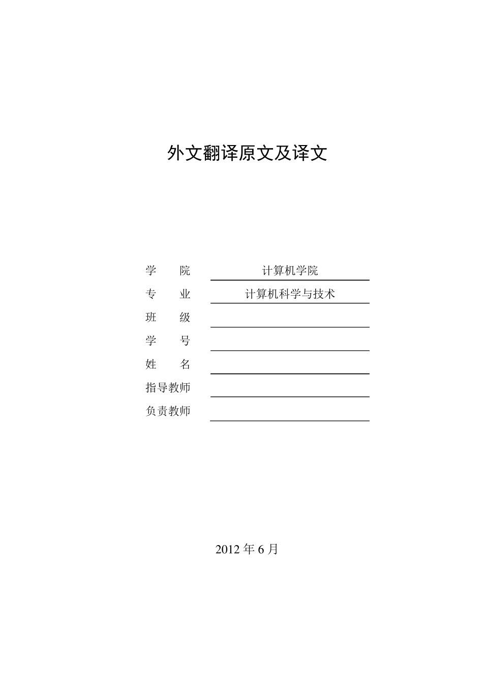 智能家居技术外文翻译_第1页