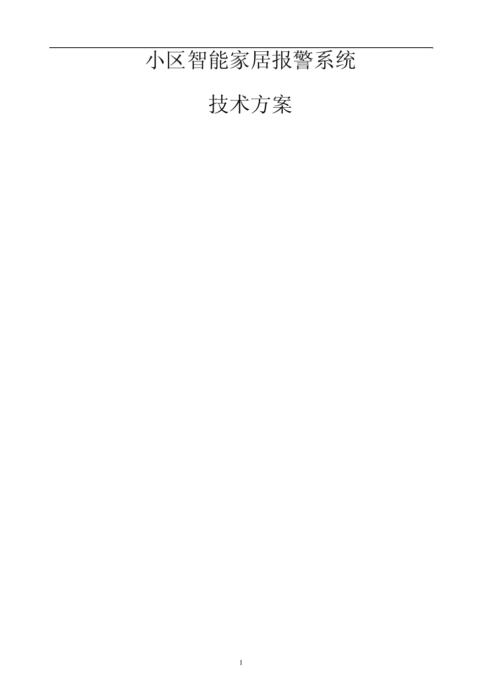 智能家居报警系统_第1页