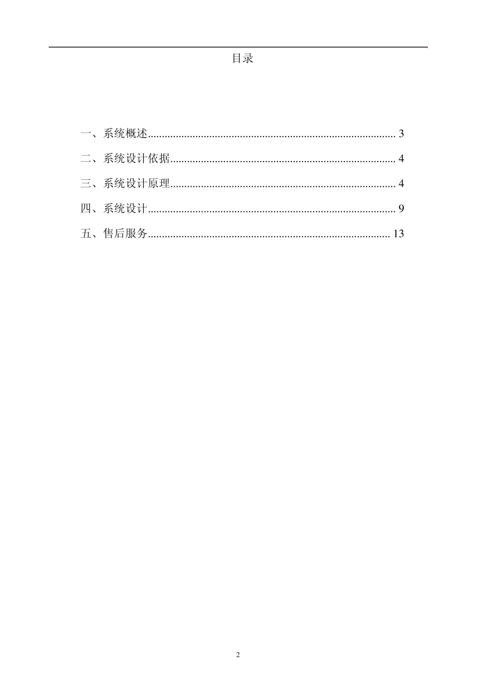 智能家居报警系统_第2页