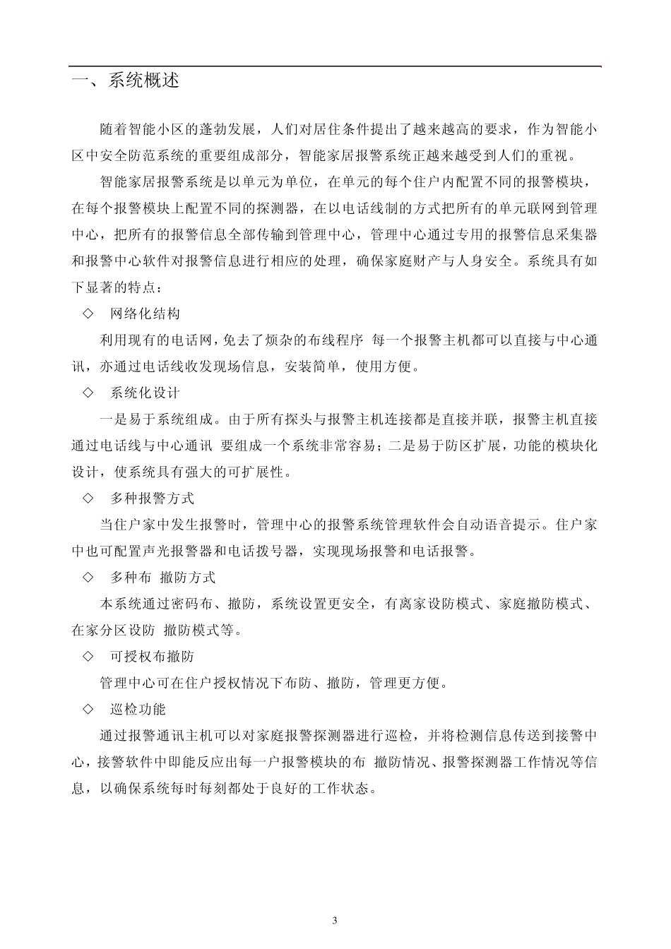 智能家居报警系统_第3页