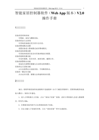 智能家居控制器软件(WebApp版本)V2.0操作手册