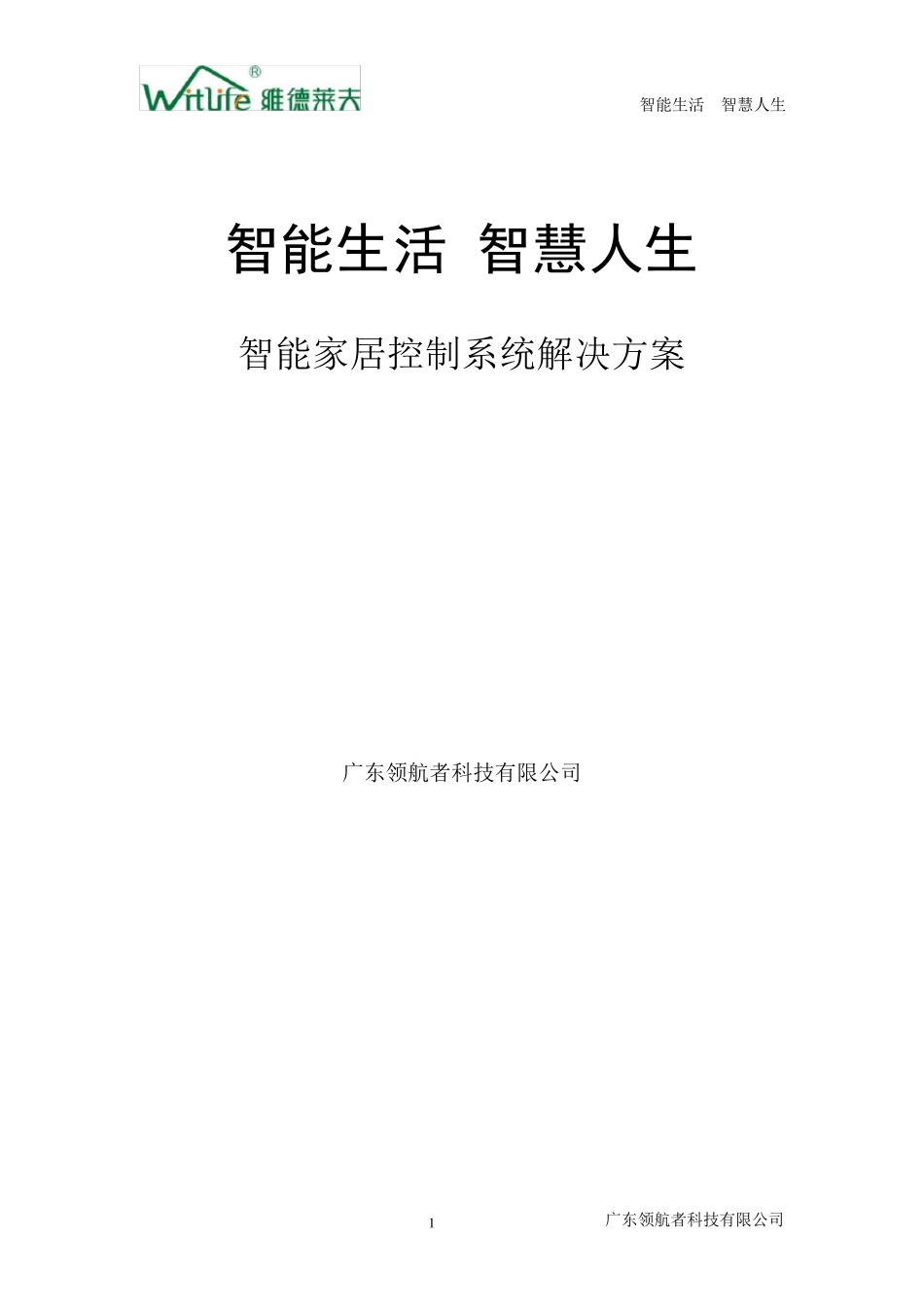 智能家居控制系统_第1页