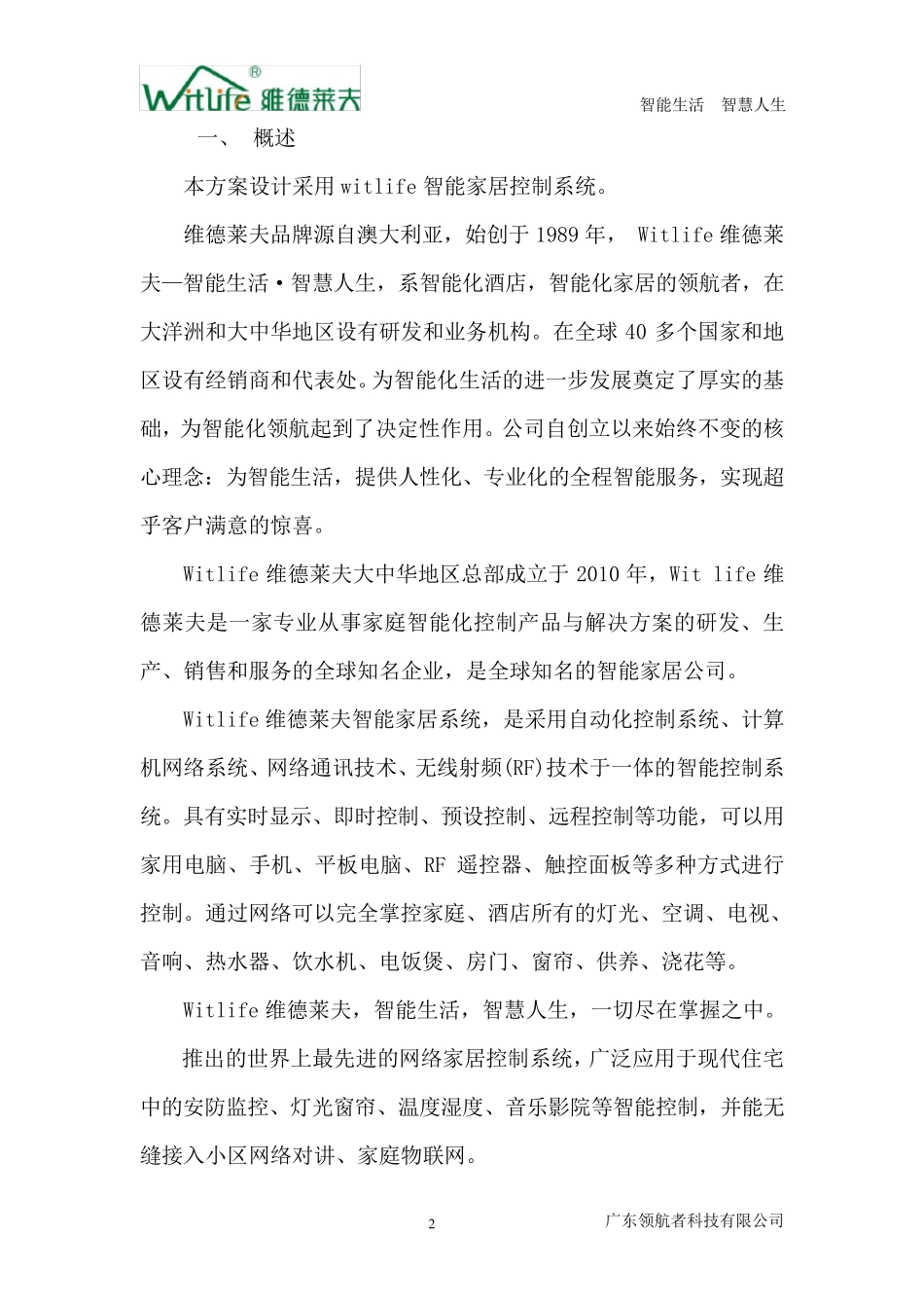 智能家居控制系统_第2页