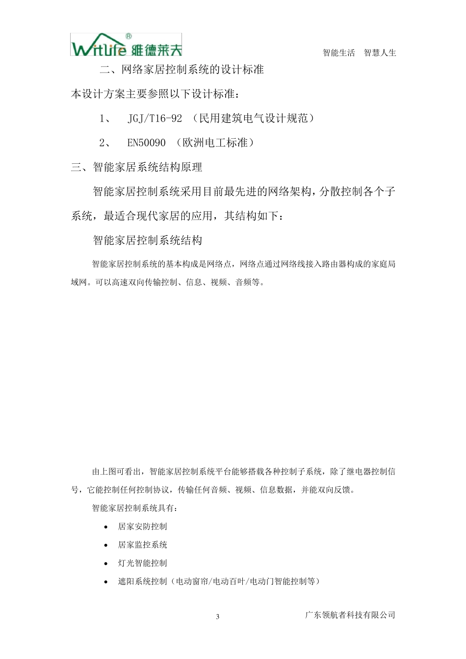 智能家居控制系统_第3页