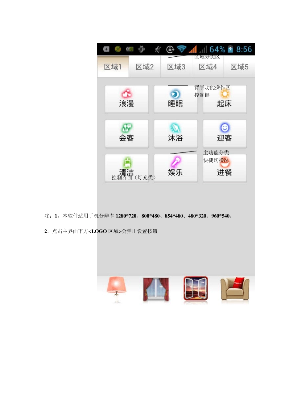 智能家居控制系统软件(SCS2)使用说明书_第3页