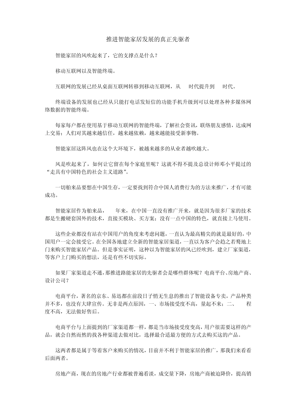 智能家居文章陈群升_第2页