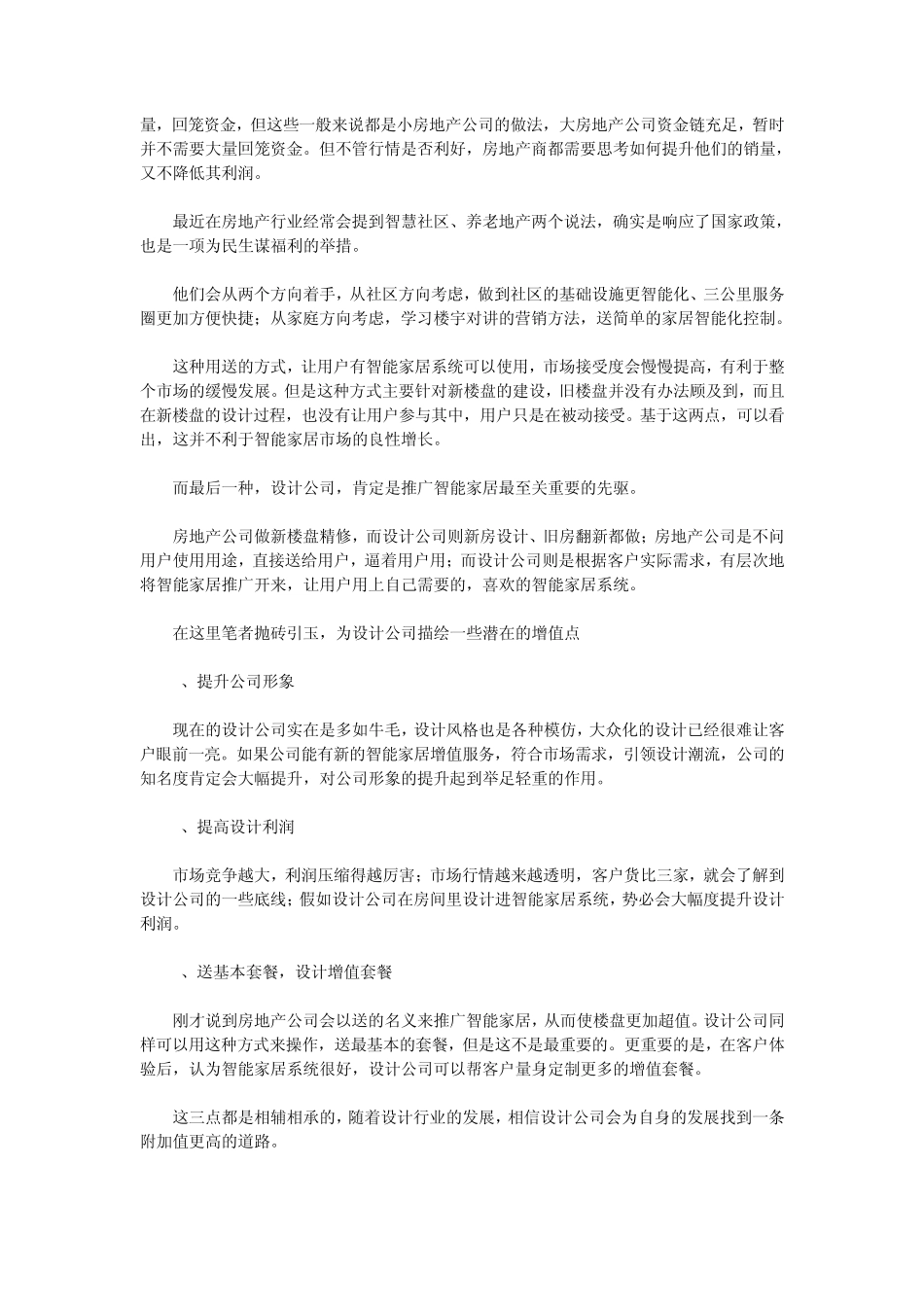 智能家居文章陈群升_第3页