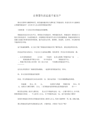 智能家居文章陈群升