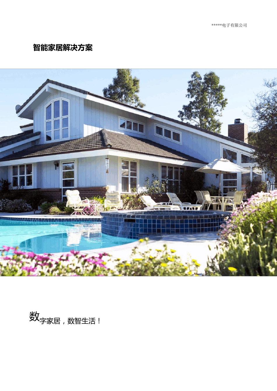 智能家居方案_第1页