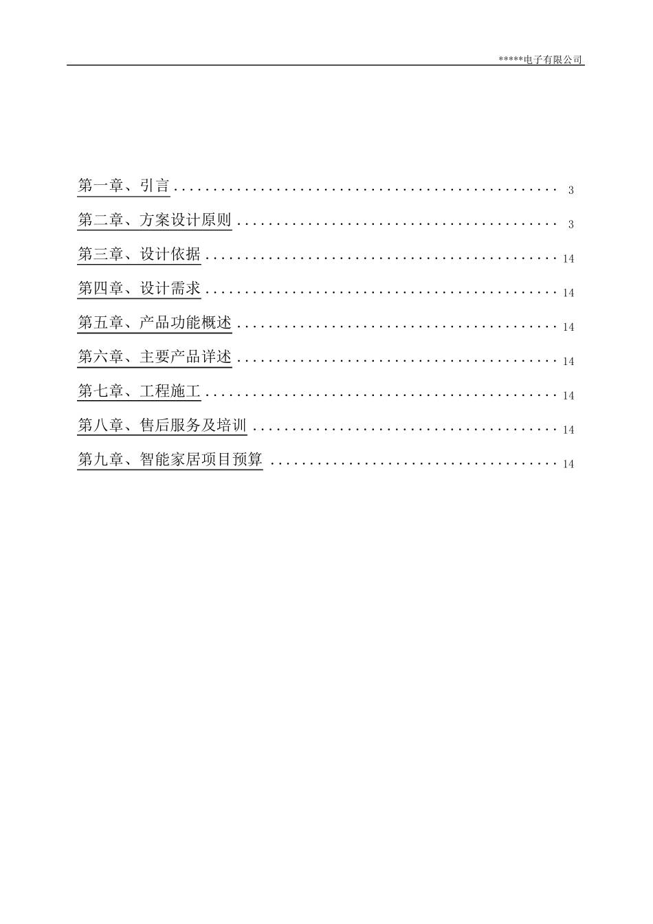 智能家居方案_第2页