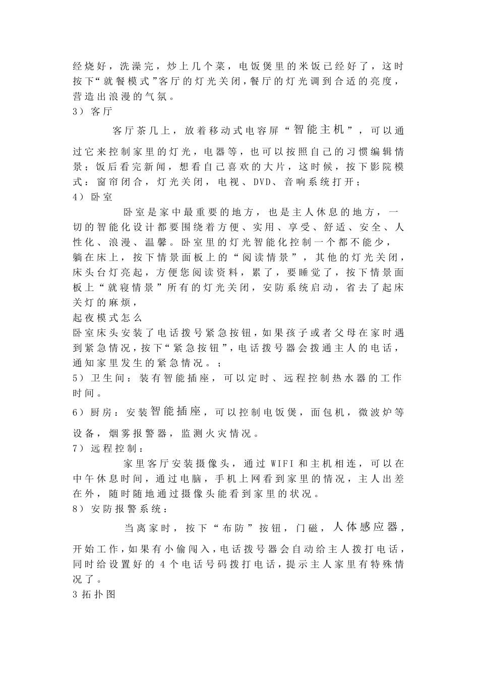 智能家居案例_第2页