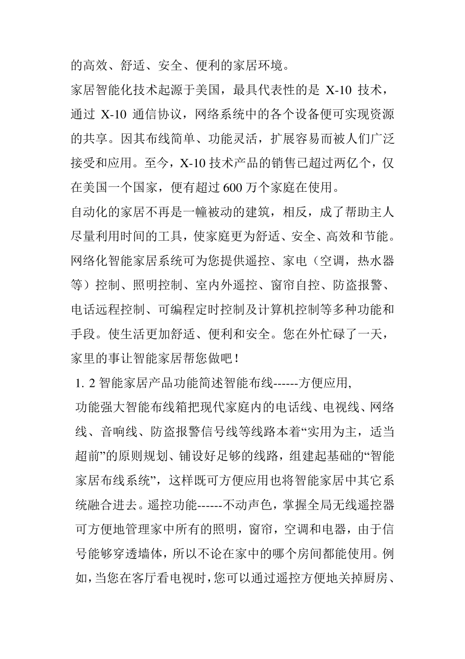 智能家居概述_第2页