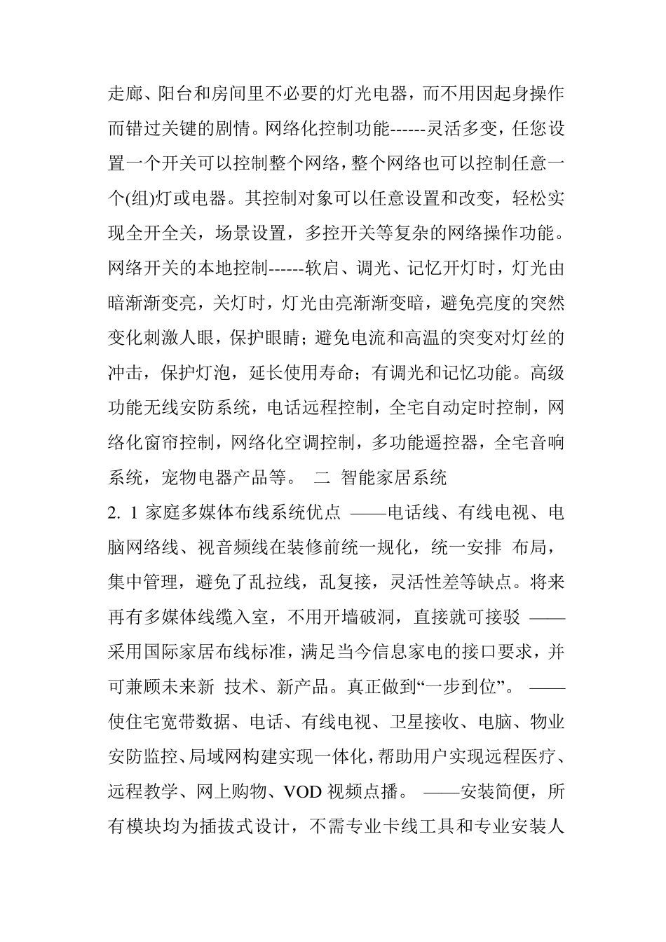 智能家居概述_第3页