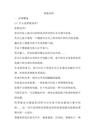 智能家居概述