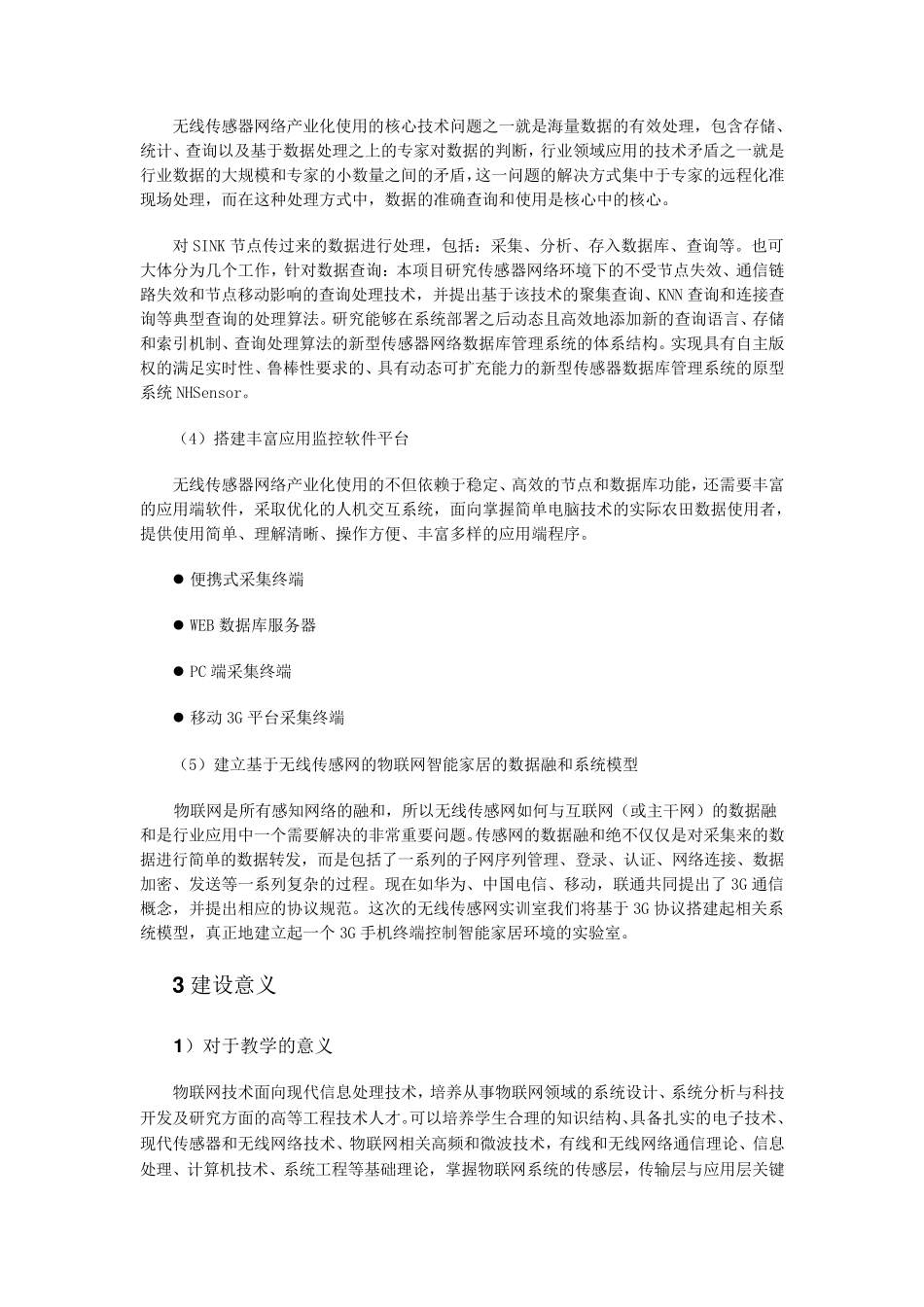 智能家居物联网实验室建设方案_第3页