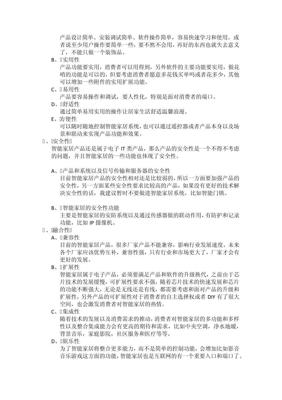 智能家居现状分析报告_第2页