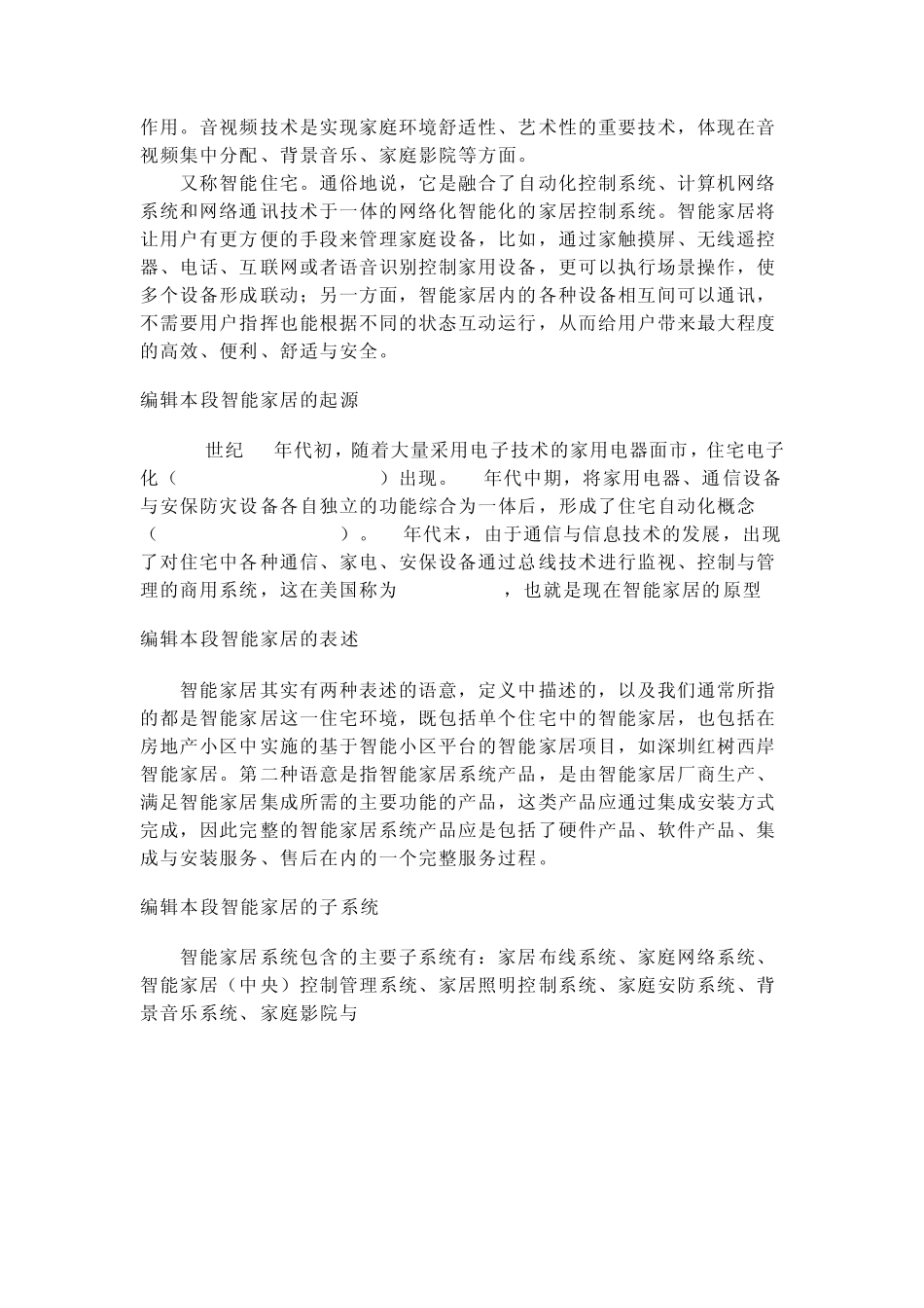 智能家居的定义及简介_第2页