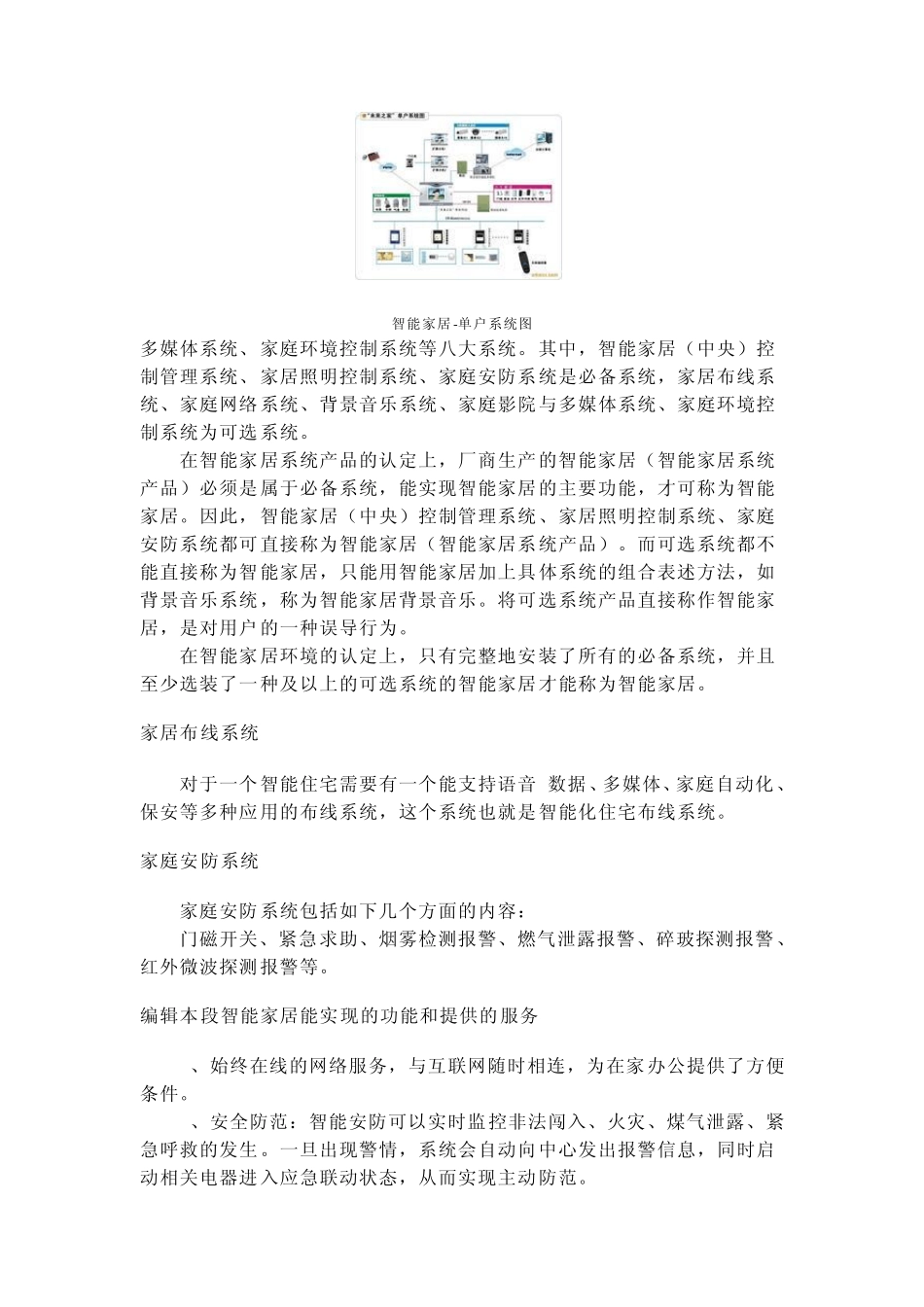 智能家居的定义及简介_第3页