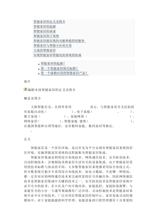 智能家居的定义及简介