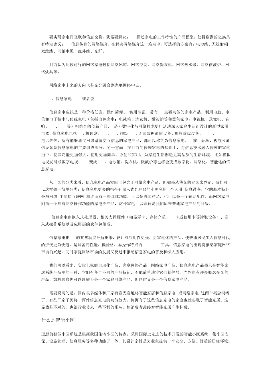 智能家居的主要功能_第2页