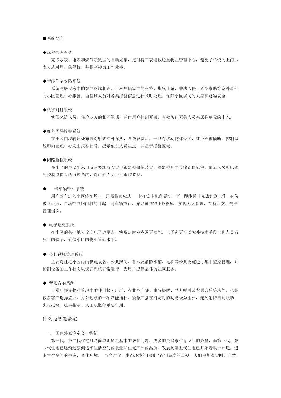 智能家居的主要功能_第3页