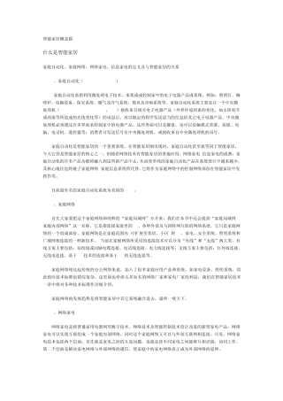 智能家居的主要功能