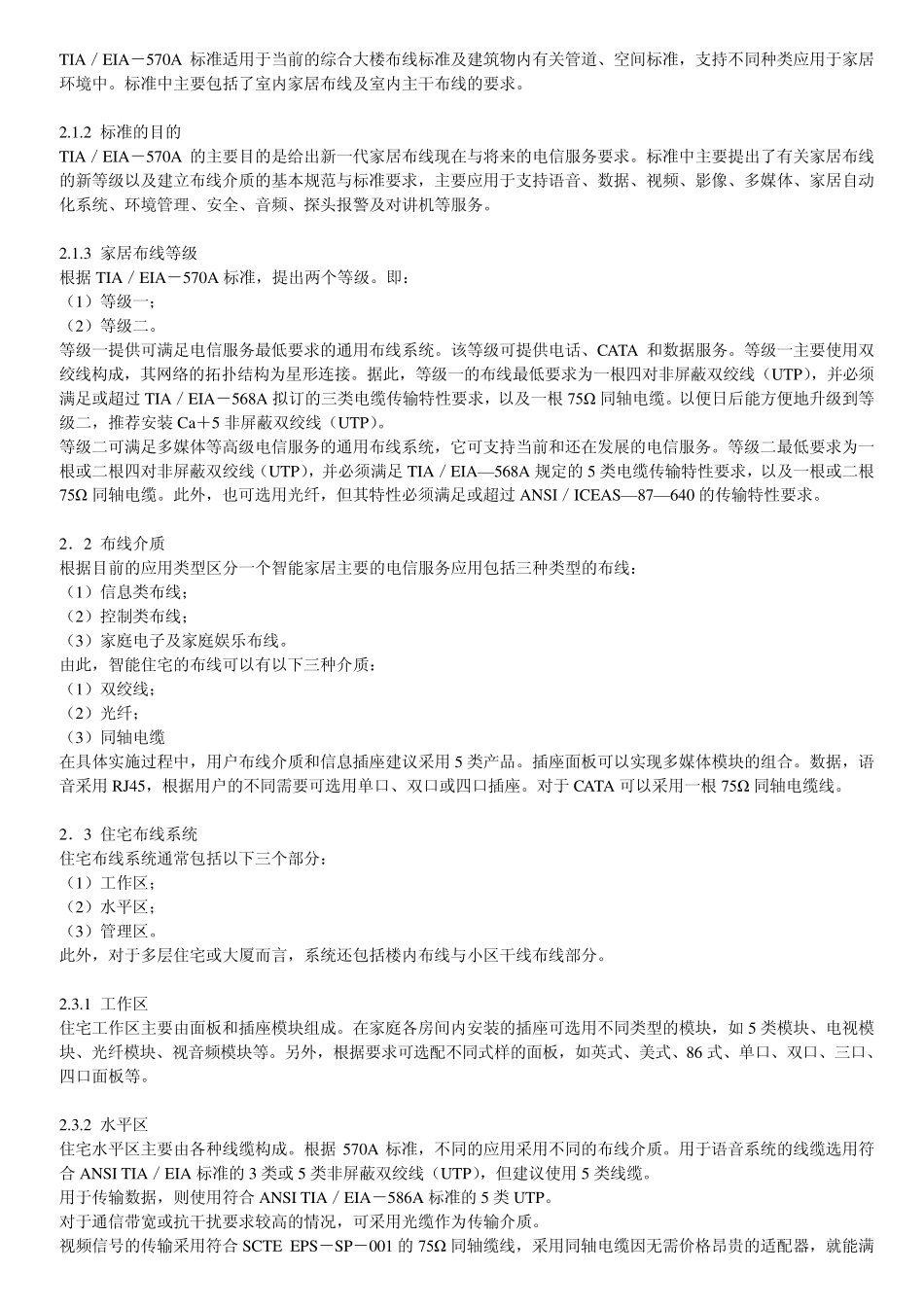 智能家居相关技术和比较_第2页