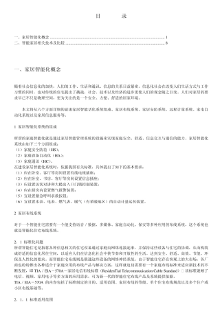 智能家居相关技术和比较