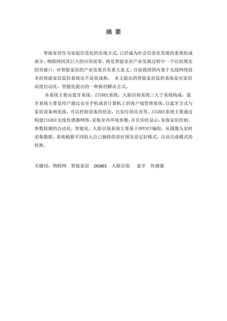 智能家居监控系统的设计与实现_第3页