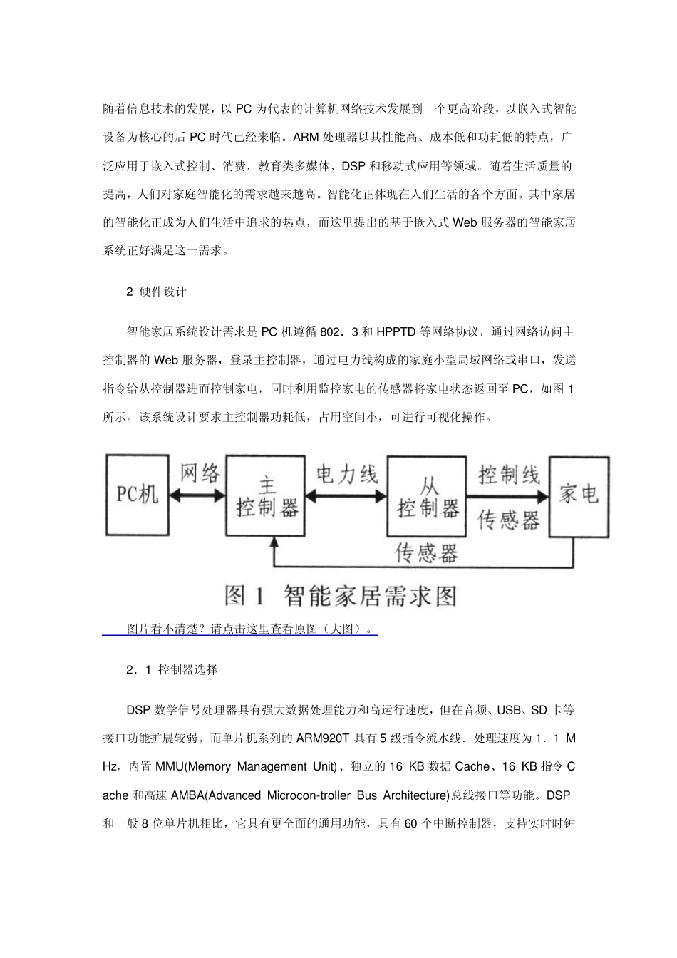 智能家居系统_第1页