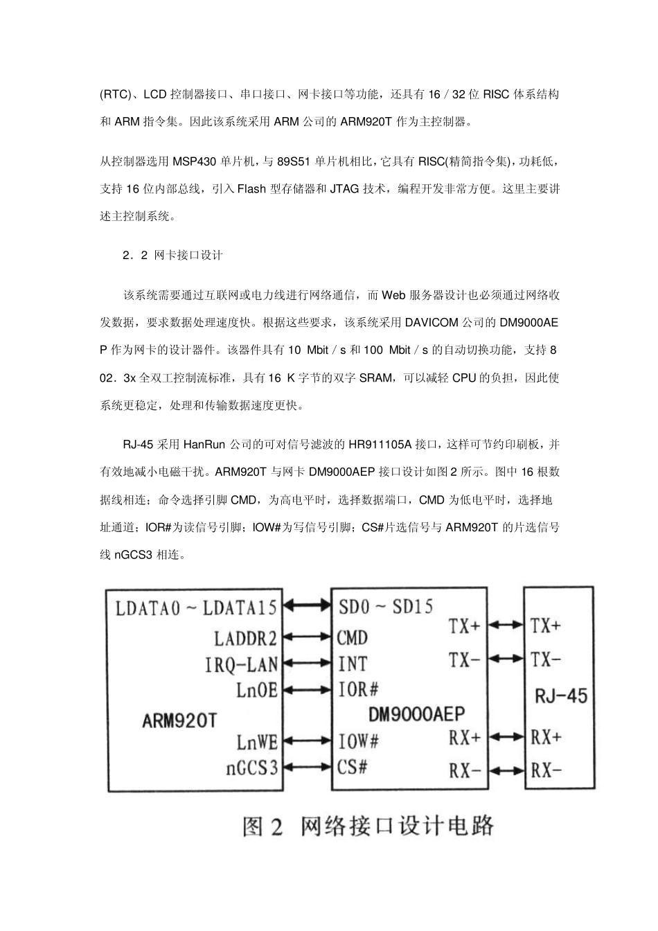 智能家居系统_第2页