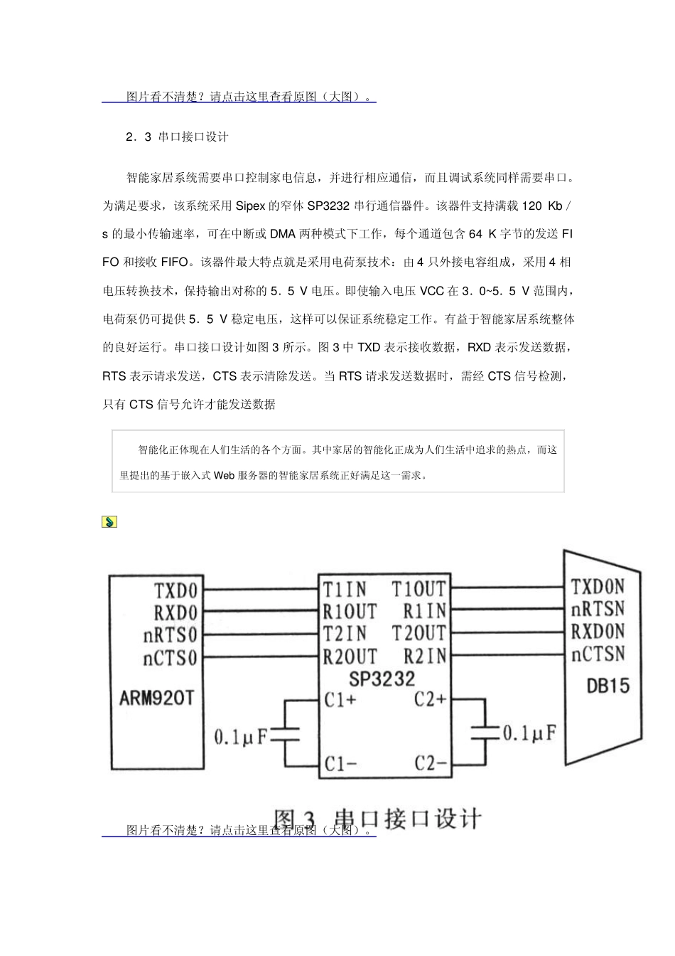 智能家居系统_第3页
