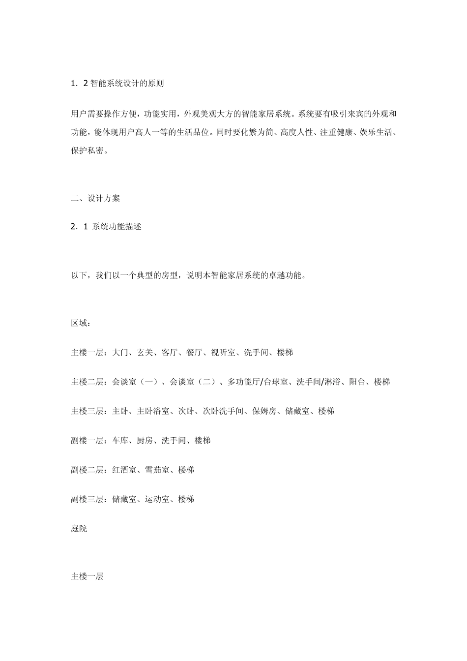 智能家居系统—经典案例_第2页