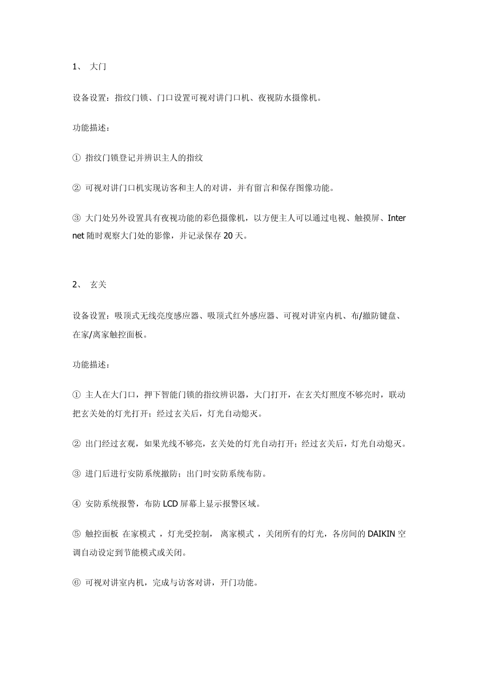 智能家居系统—经典案例_第3页