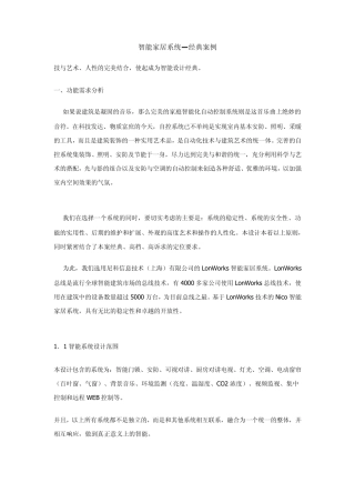 智能家居系统—经典案例