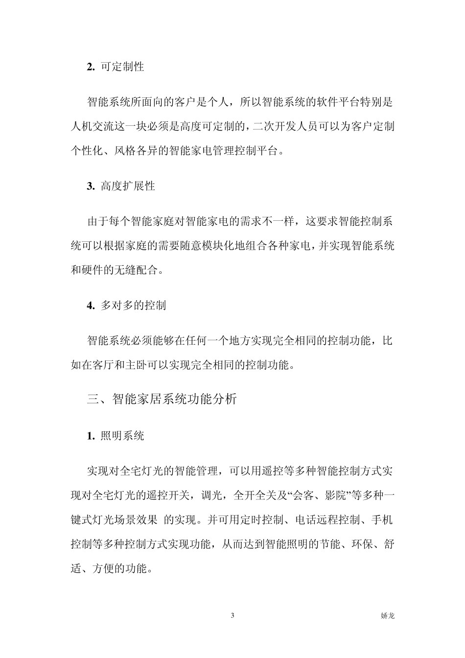 智能家居系统性能与功能分析_第3页