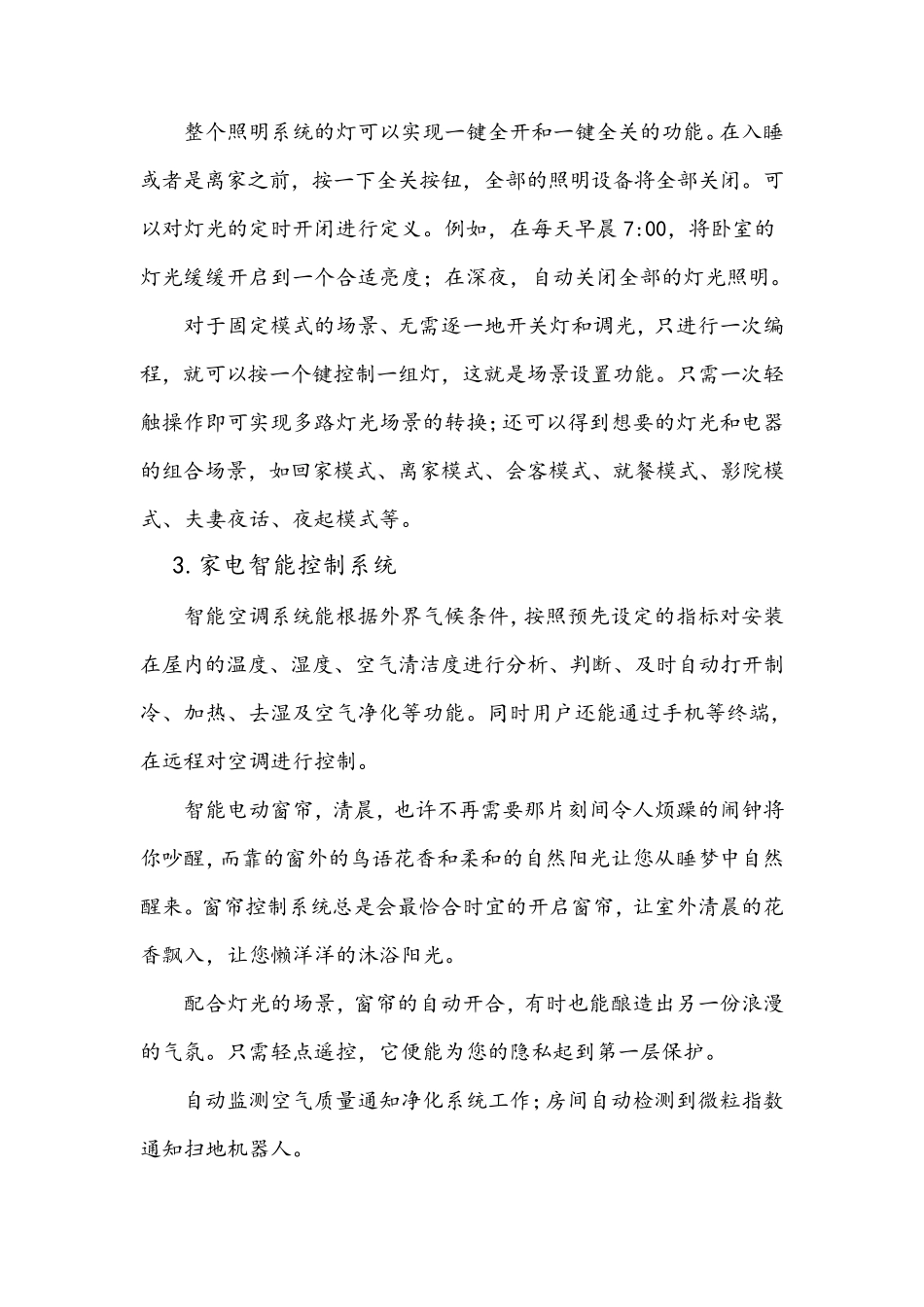 智能家居系统说明_第2页