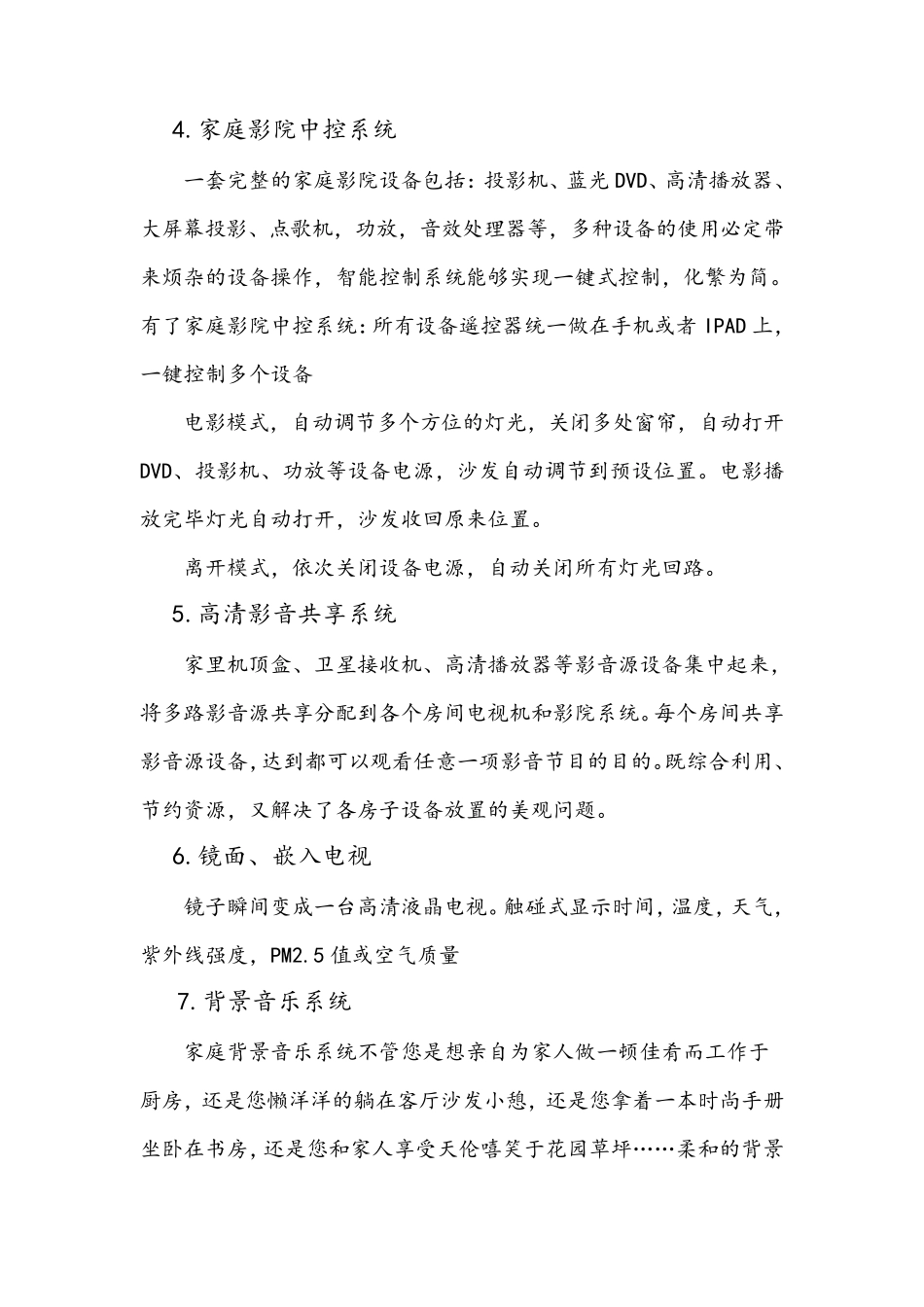 智能家居系统说明_第3页