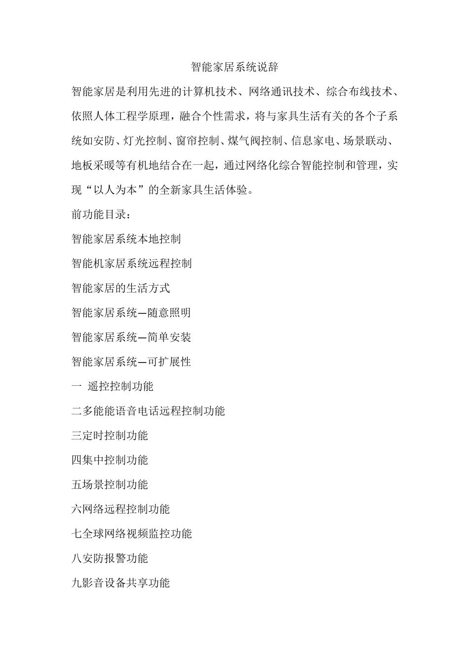智能家居系统说辞_第1页
