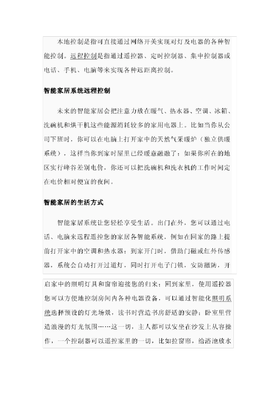 智能家居系统说辞_第3页