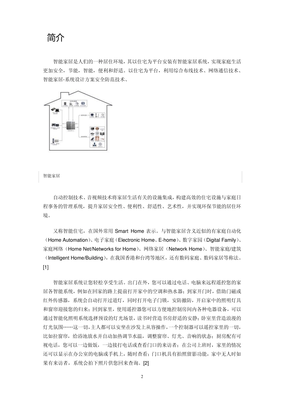 智能家居系统资料_第2页