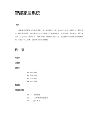 智能家居系统资料
