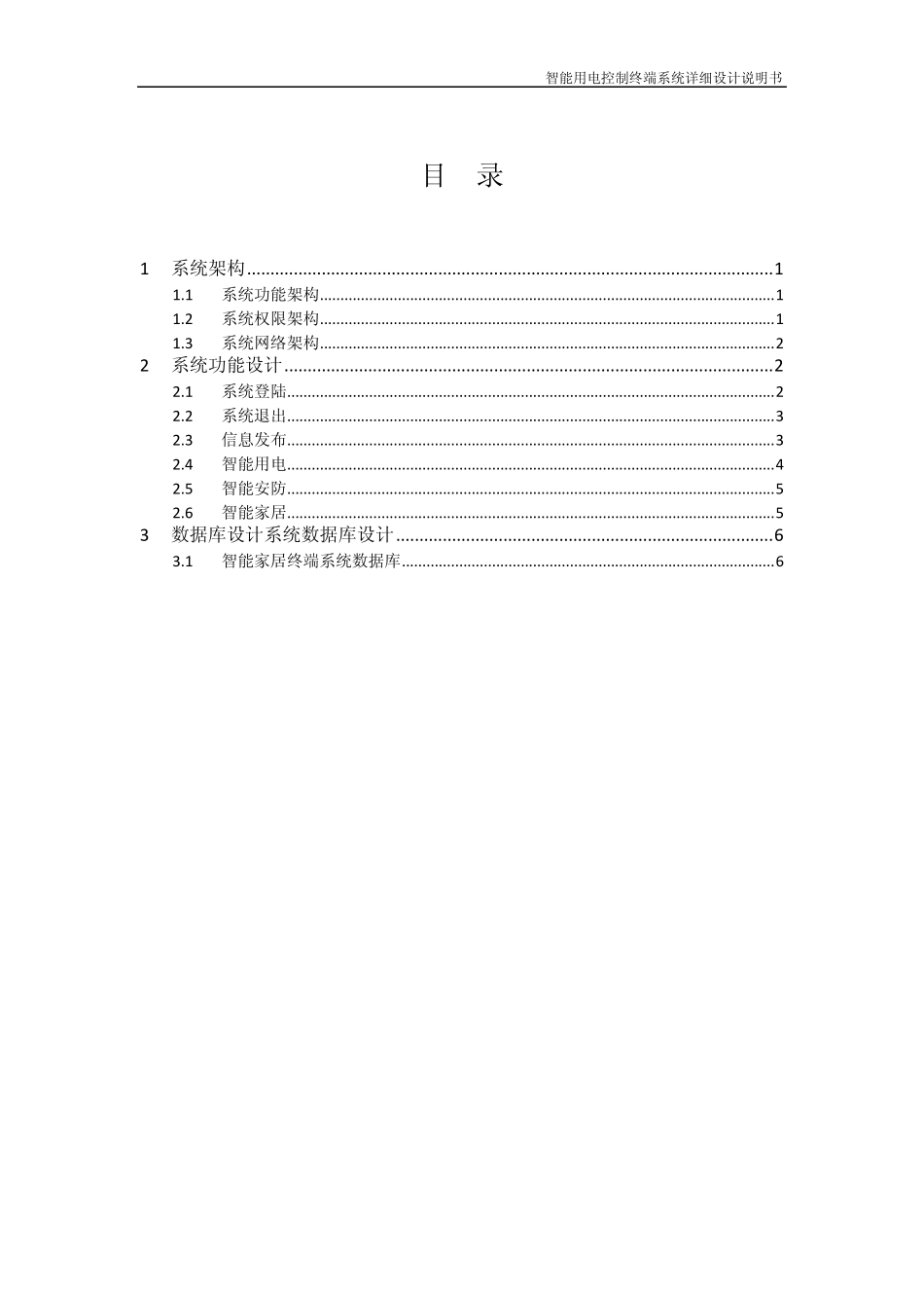 智能家居终端系统详细设计_第2页