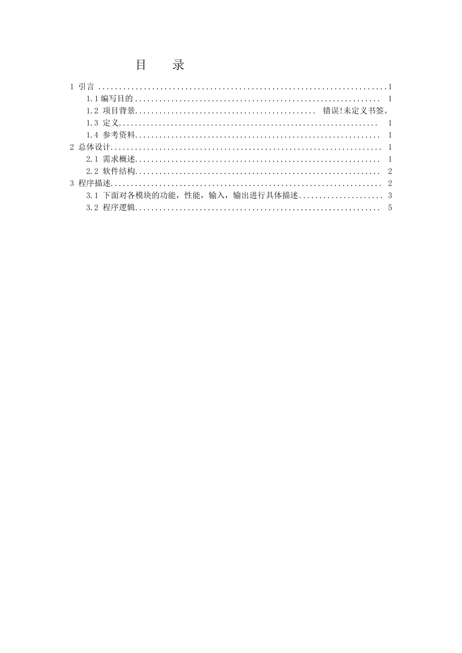 智能家居网关软件详细设计说明书_第2页