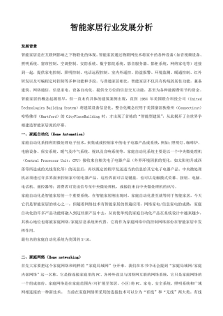 智能家居行业背景介绍