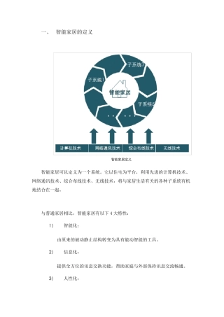 智能家居解决方案+实例